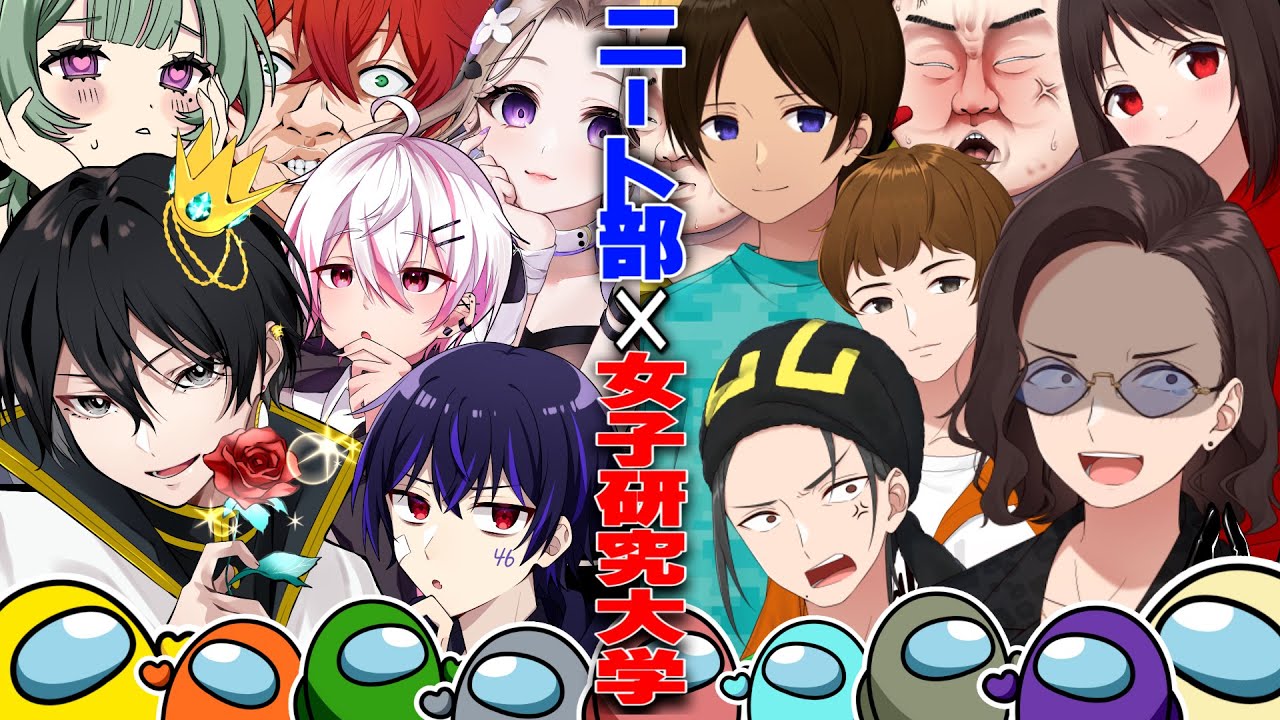 女子研究大学とニート部のコラボ写真